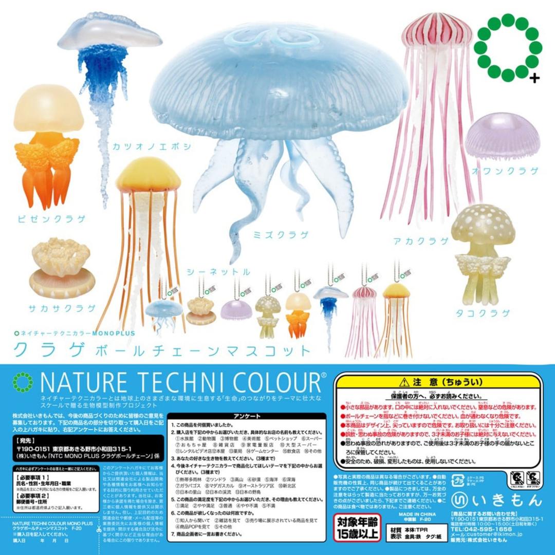 쁘니쁘니 해파리 마스코트 볼체인 키링