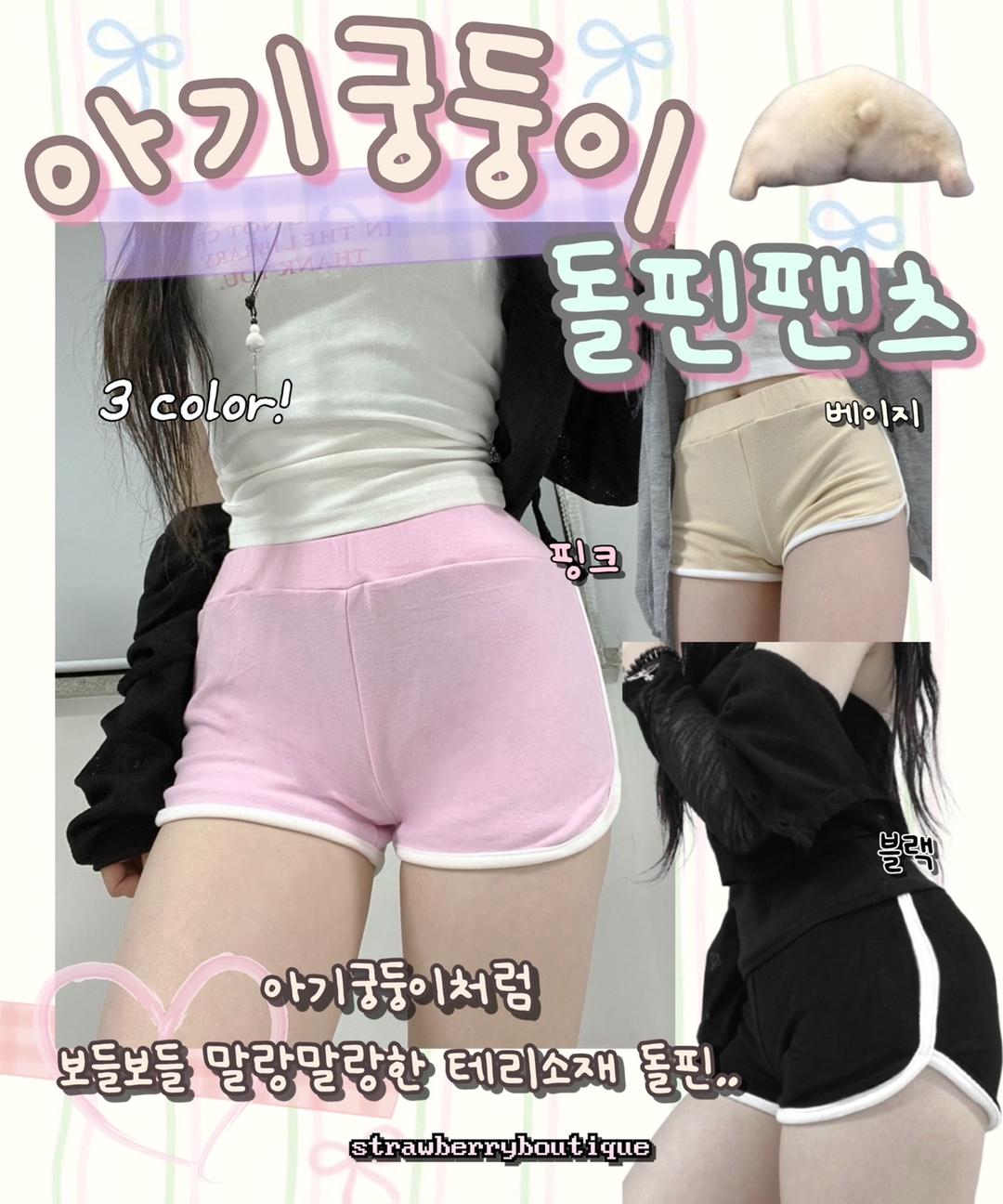 아기궁둥이 돌핀팬츠