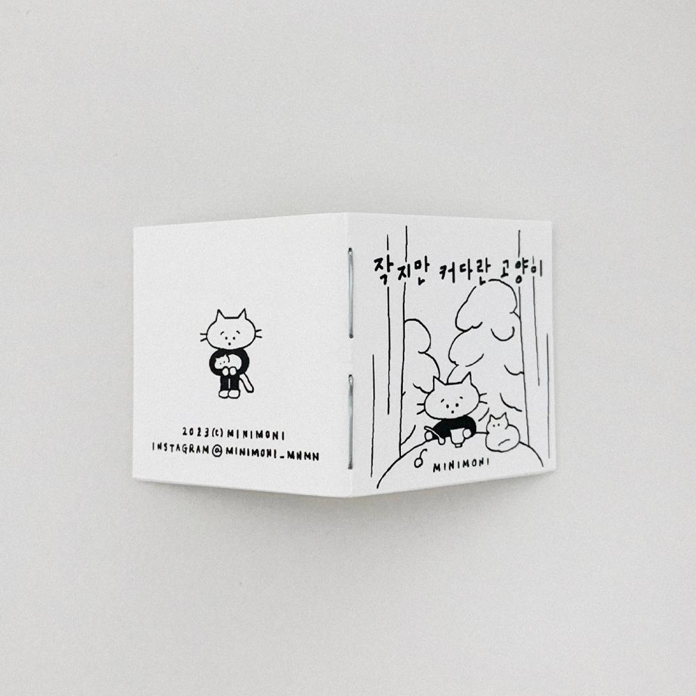 [미니모니] 미니책 - 작지만 커다란 고양이 (흑백)