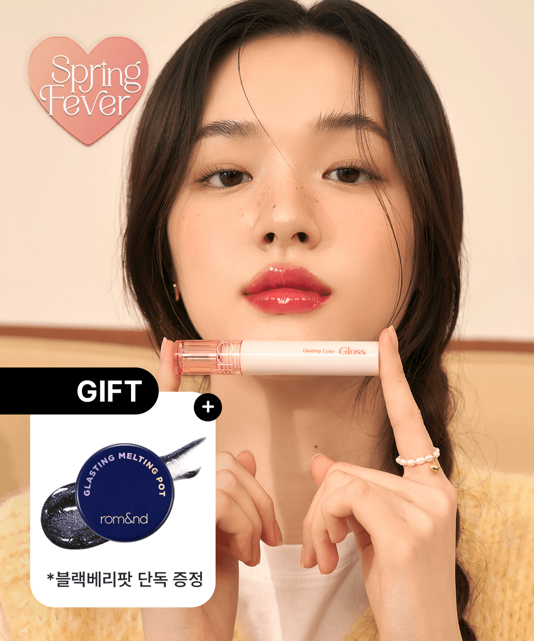 롬앤 [NEW/✨런칭단독구성✨] 글래스팅 컬러 글로스 (+블랙베리팟 단독증정)