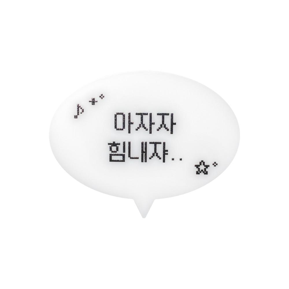 [Pre-order 8/5 발송] 아자자 힘내쟈 말풍선 머리핀
