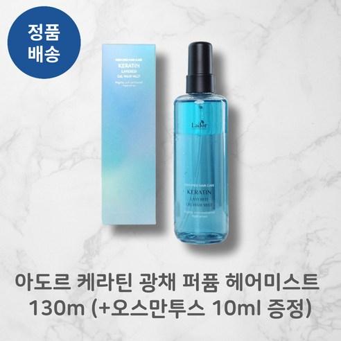 (+퍼퓸헤어오일증정//BEST!!) *아도르* 케라틴! 광채 퍼퓸 헤어미스트! I 레이어드미스트 광채퍼퓸 기획구성 촉촉함 기획구성 2:8유수분비율!!+++ - 헤어에센스/오일 | 쿠팡