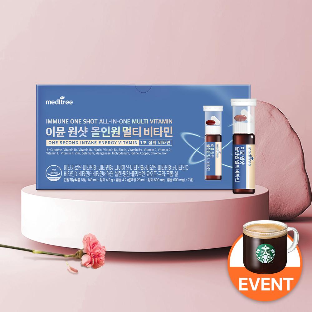 올인원 이뮨 종합 액상 멀티비타민 1박스 수험생 직장인 부모님 선물