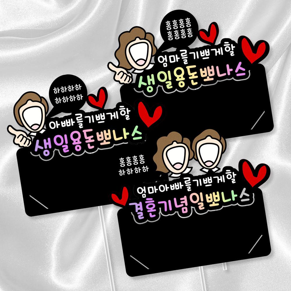 생일 용돈토퍼 생신 어버이날 케이크토퍼 결혼기념일 엄마+아빠