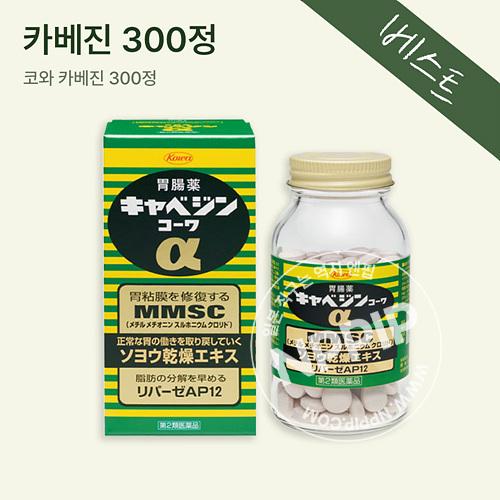 카베진 알파 코와 300정 |일본 카베진 알파 일본위장약 소화제 위염약 < 건강