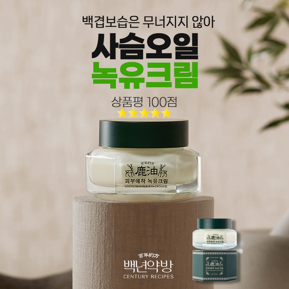 [40만뷰티유튜버PICK!] 백년약방 사슴오일(고보습 고영양) 녹유크림 50ml, 1개