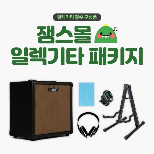 잼스몰 일렉기타 필수 구성품 패키지