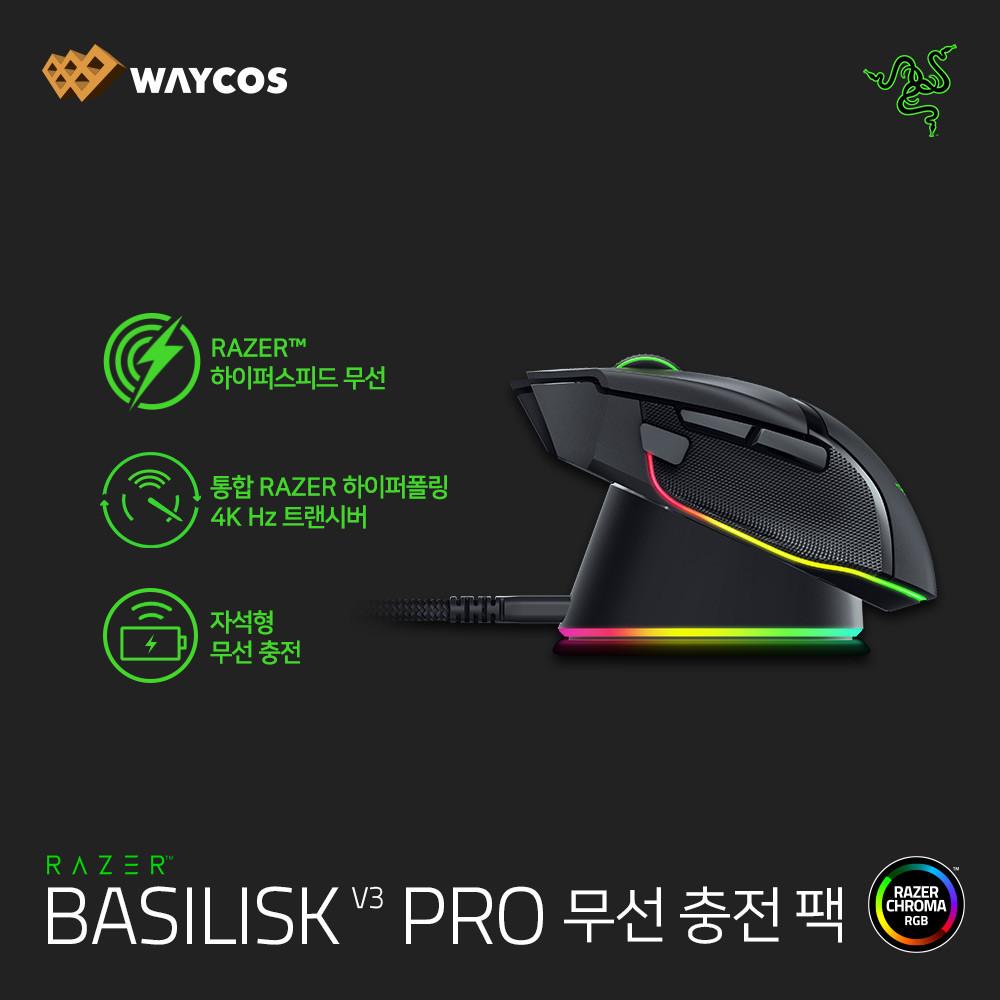 RAZER Basilisk V3 Pro 무선 충전팩 (마우스+충전독 포함 세트)