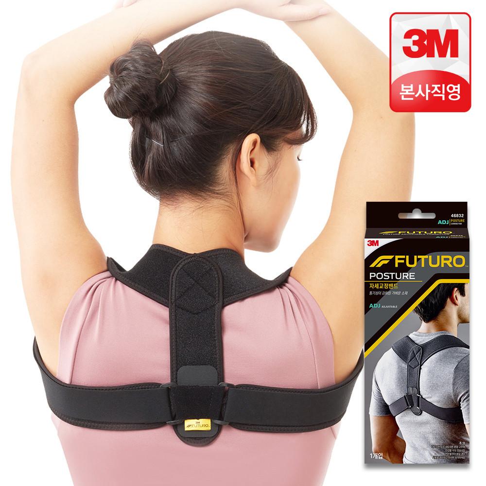 3M 후투로 자세교정 밴드 굽은등 체형 허리 어깨교정 라운드숄더 교정기