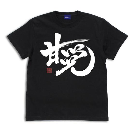 [예약 / 24년 03월말 발매] 코스파 [은혼] 단 것을 좋아하는 긴토키 T셔츠 / BLACK (12월 18일 마감)