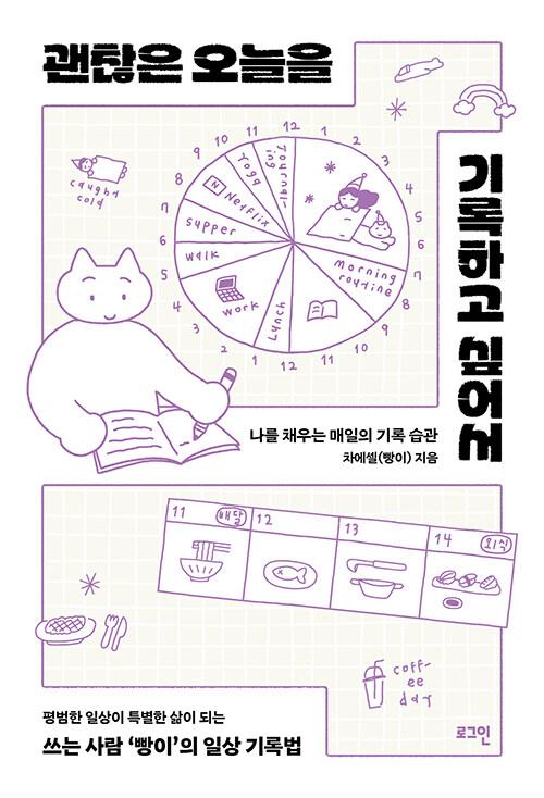 괜찮은 오늘을 기록하고 싶어서