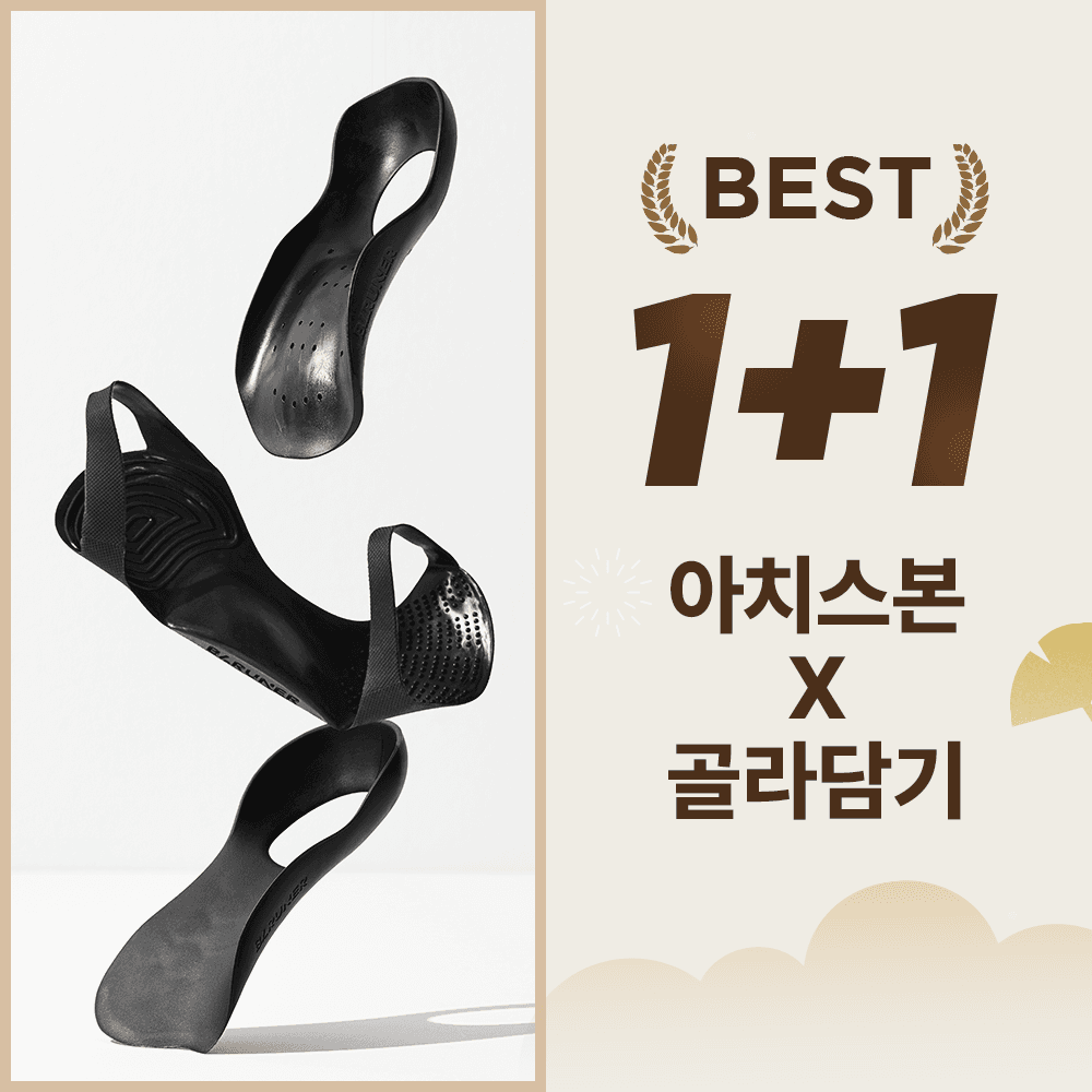 아치스본 시리즈 1+1