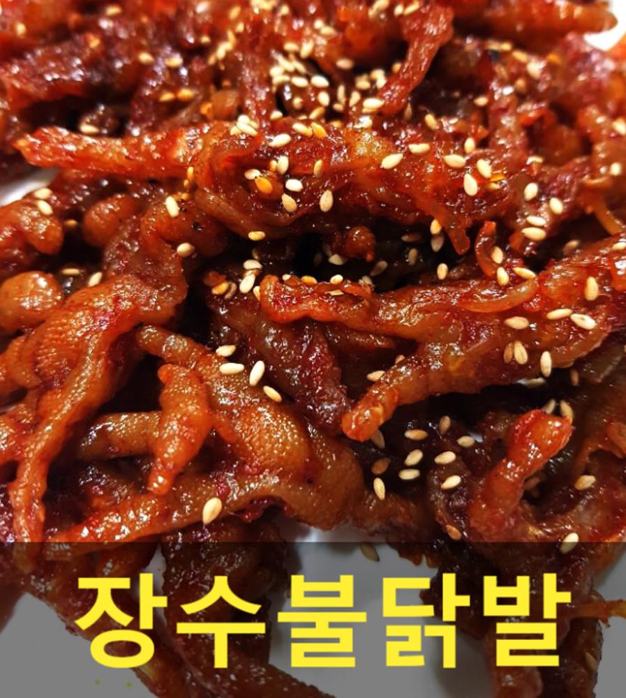 장수불닭발 국물닭발 뼈있는 통뼈 맛있는 안매운 무뼈 닭발 안주 맛집 전문점 요리