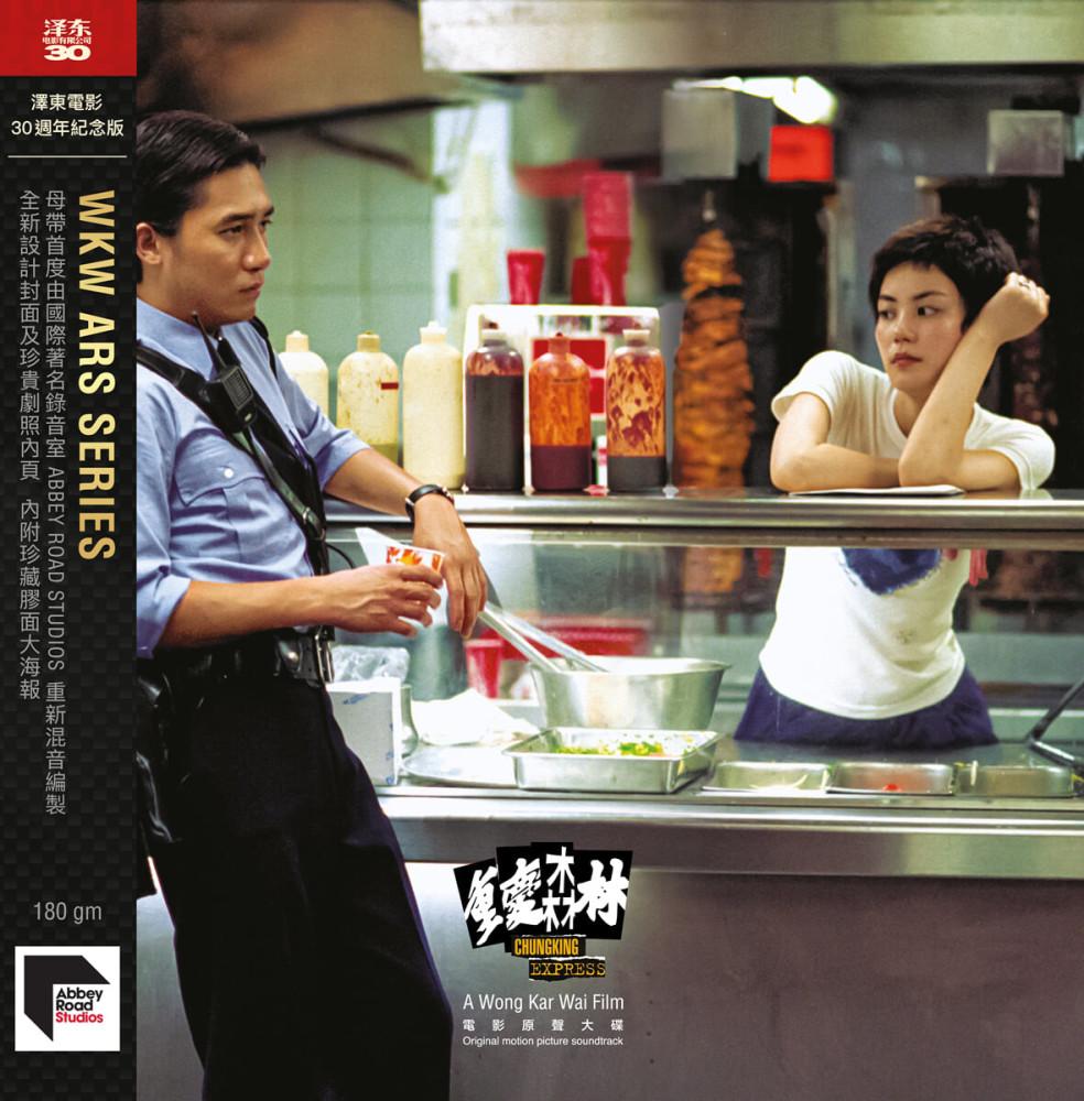 영화 중경삼림 OST LP (Chungking Express OST)