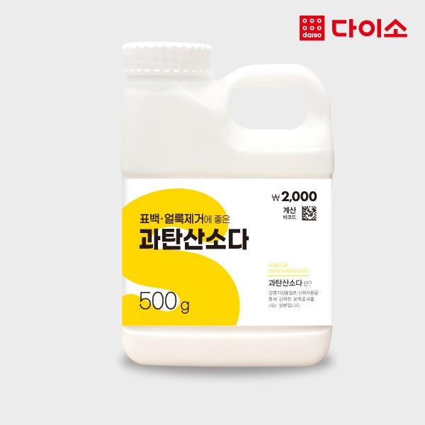 [다이소]과탄산소다(용기)(500 g)-1000086