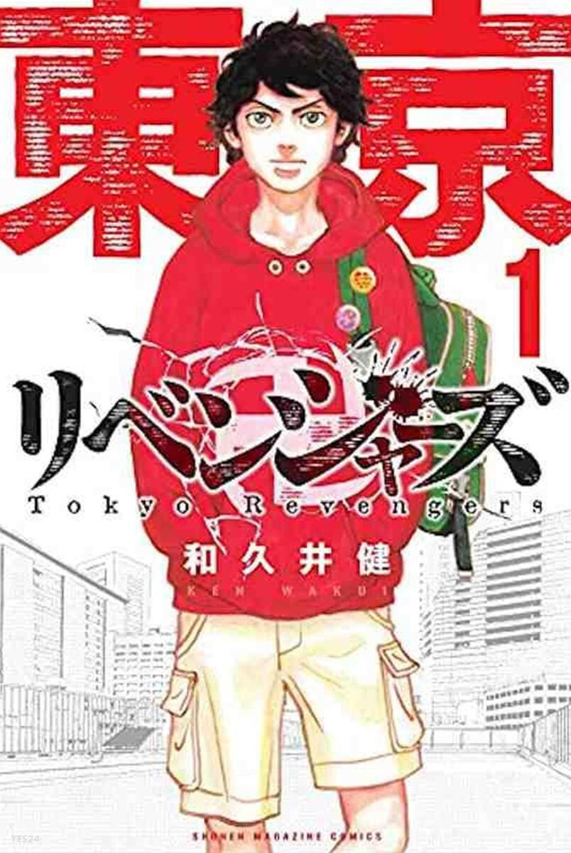 東京卍リベンジャ-ズ   1