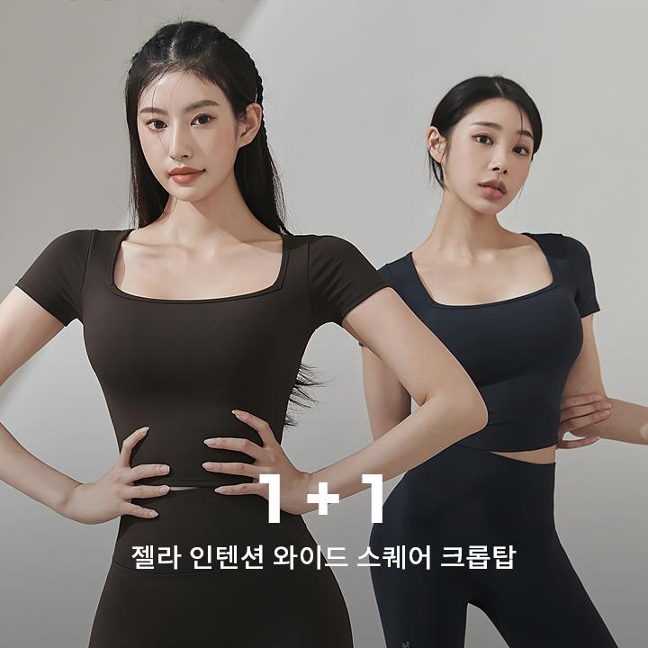 젤라 인텐션 와이드 스퀘어 크롭탑 1+1