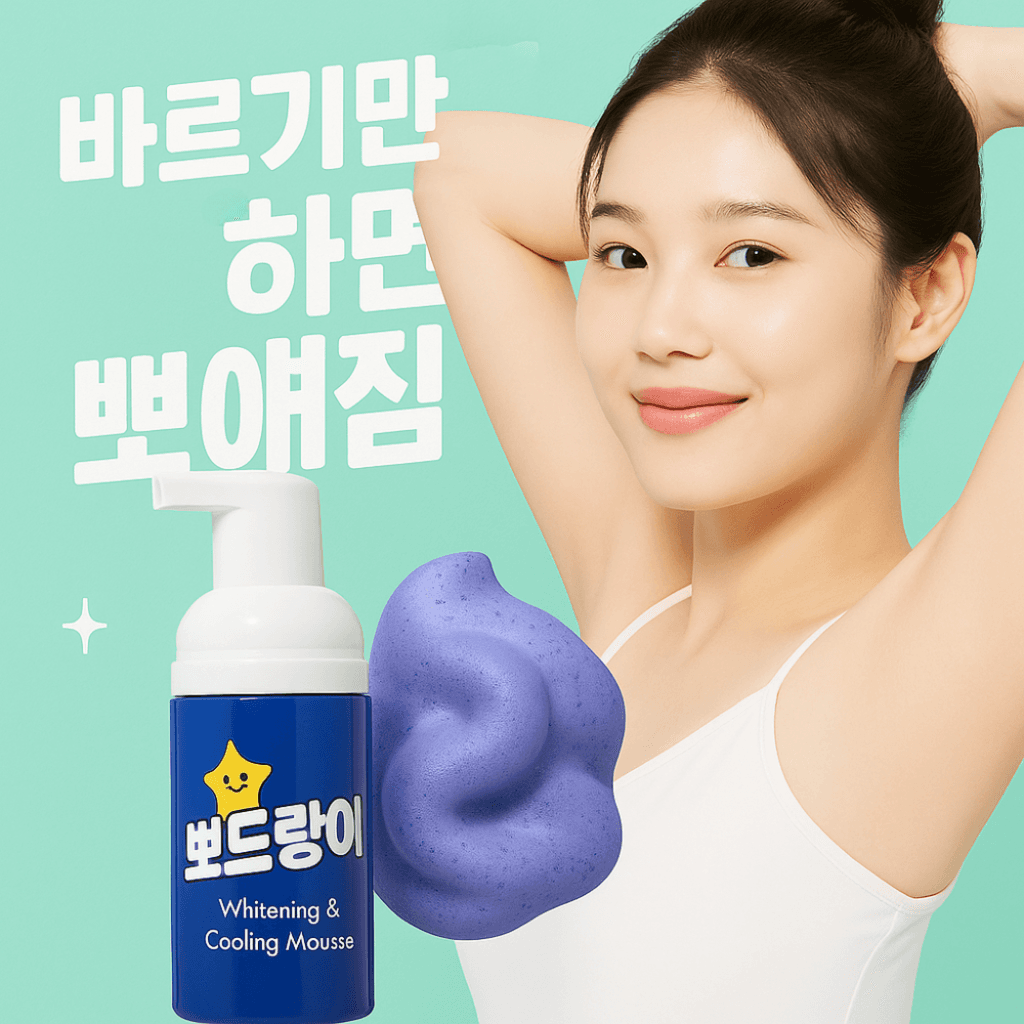 뽀드랑이
