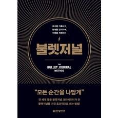 불렛저널