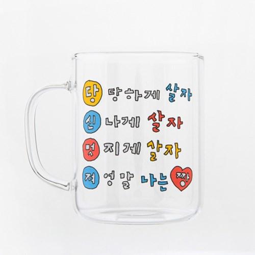 [최고심] [컵] 당신멋져