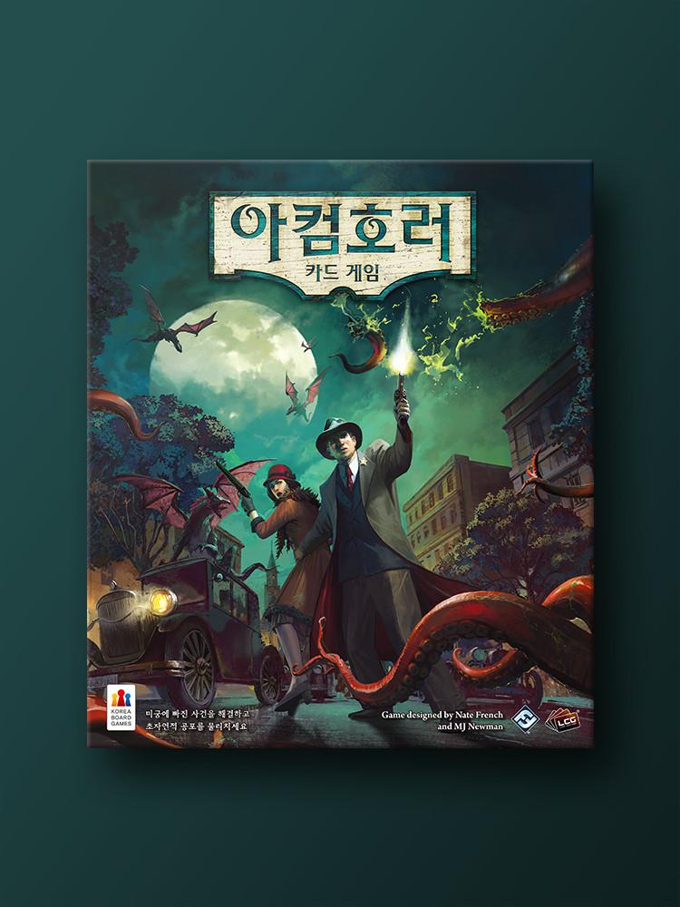 아컴호러 카드게임 개정판