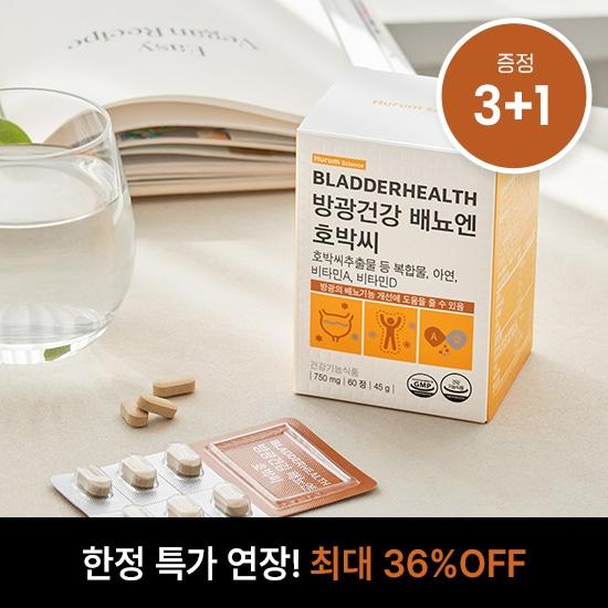 휴럼 사이언스 방광건강 배뇨엔 호박씨 1박스 1개월분 호박씨 추출물 등 복합물 아연 비타민A 비타민D