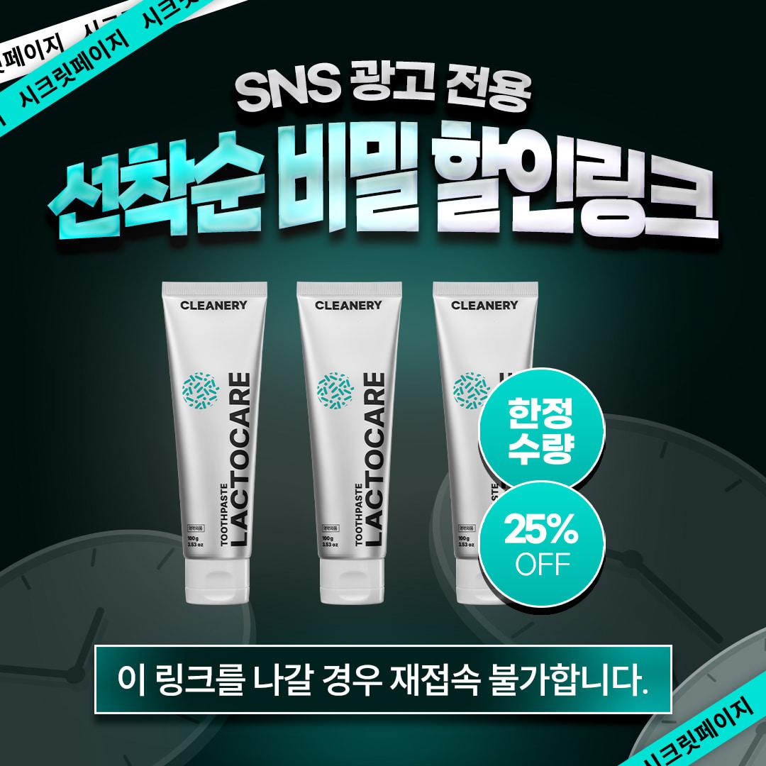 🤫락토케어 비밀할인🤫 (한정수량)