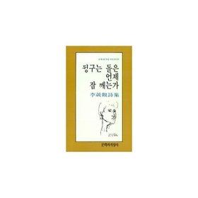 [밀크북]뒹구는 돌은 언제 잠 깨는가