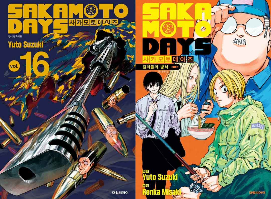사카모토 데이즈 16 + 소설판 사카모토 데이즈 합본판 - 예스24