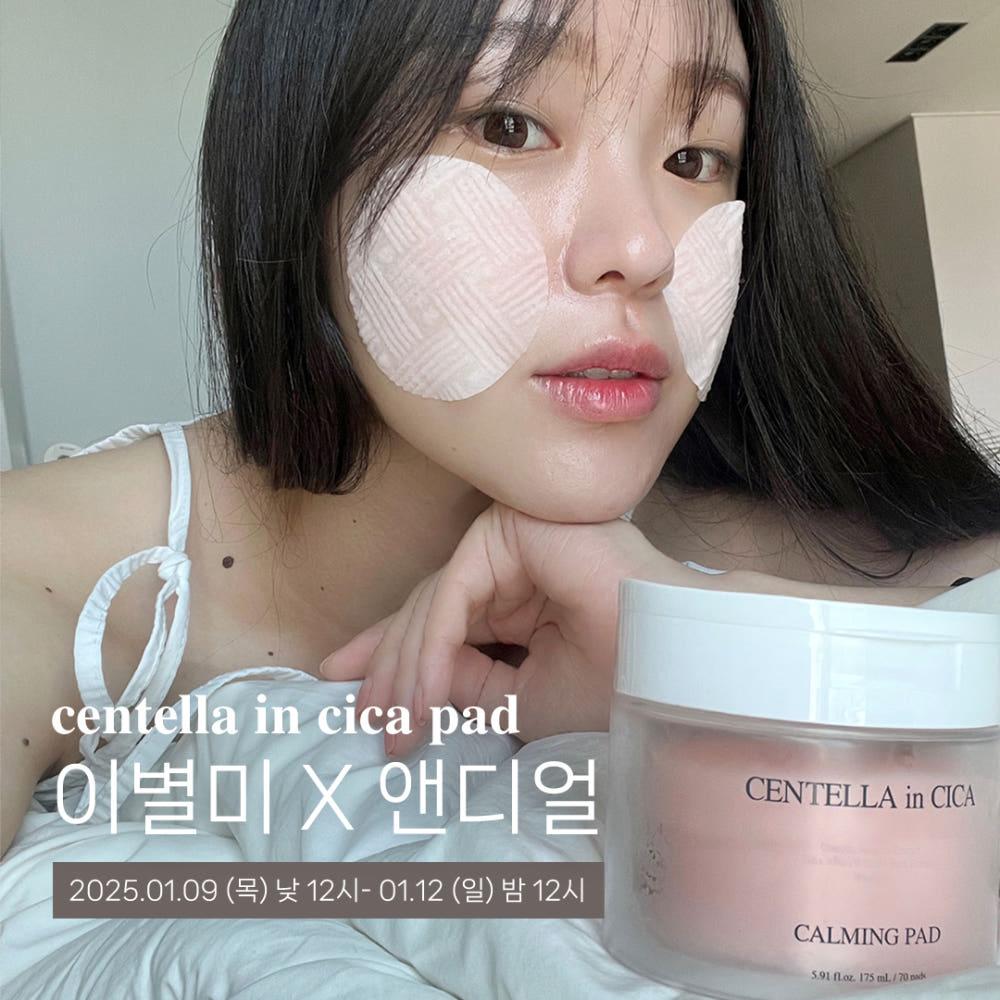 [이별미X앤디얼] 센텔라 인 시카 카밍 패드 Market OPEN ★
