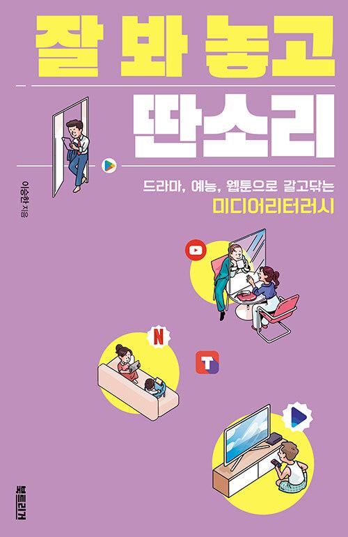 잘 봐 놓고 딴소리