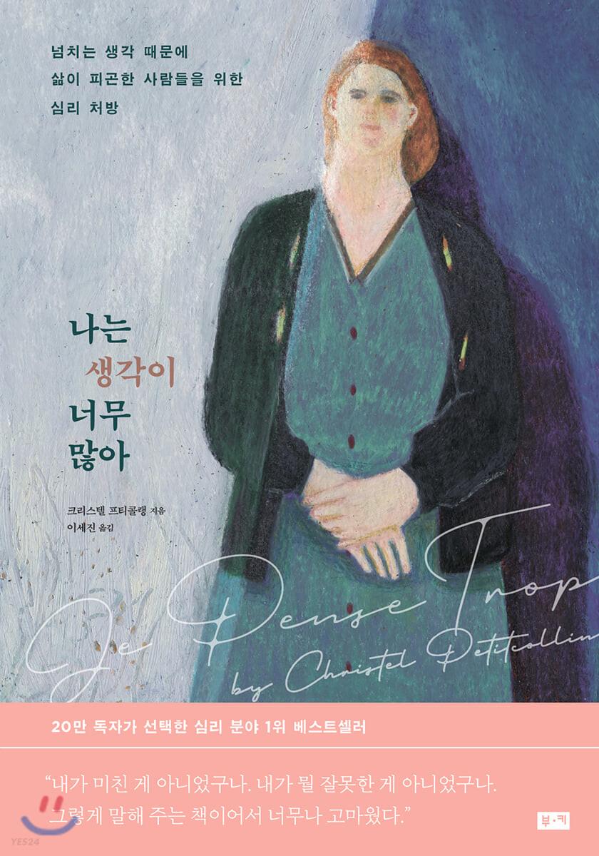 나는 생각이 너무 많아