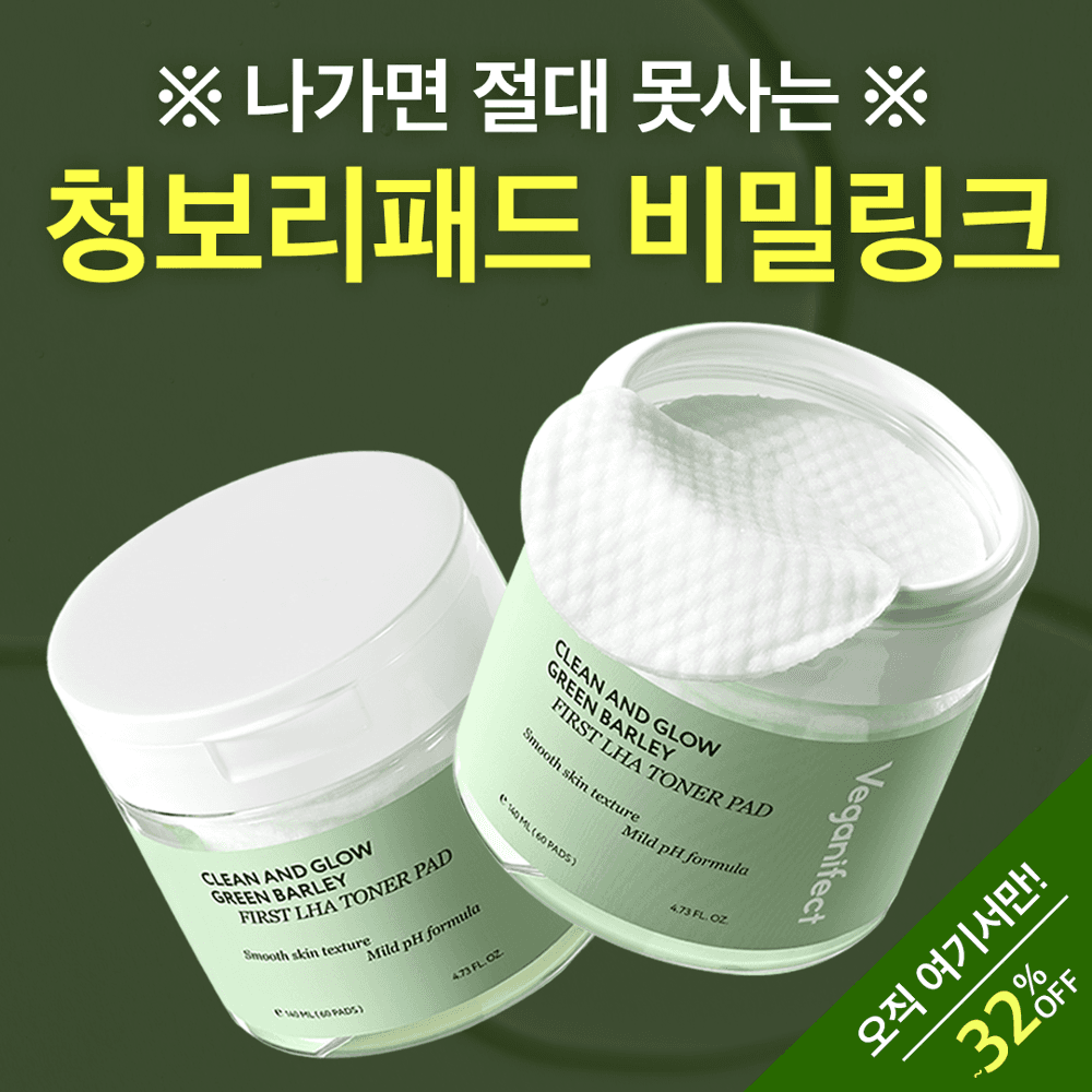 ★오직 여기서만 비밀할인★ 청보리 토너 패드 2+1 SET EVENT