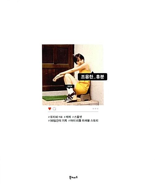 조용한 흥분