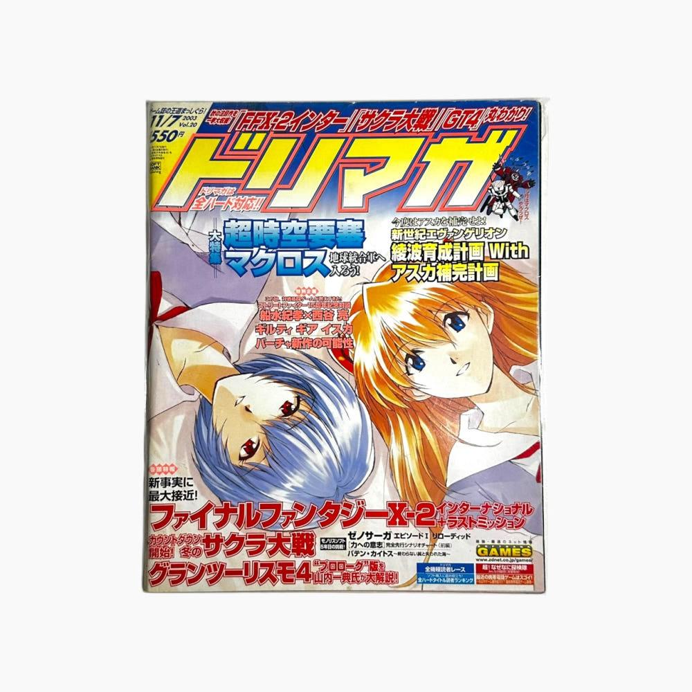 애니메이션 매거진 에반게리온 표지