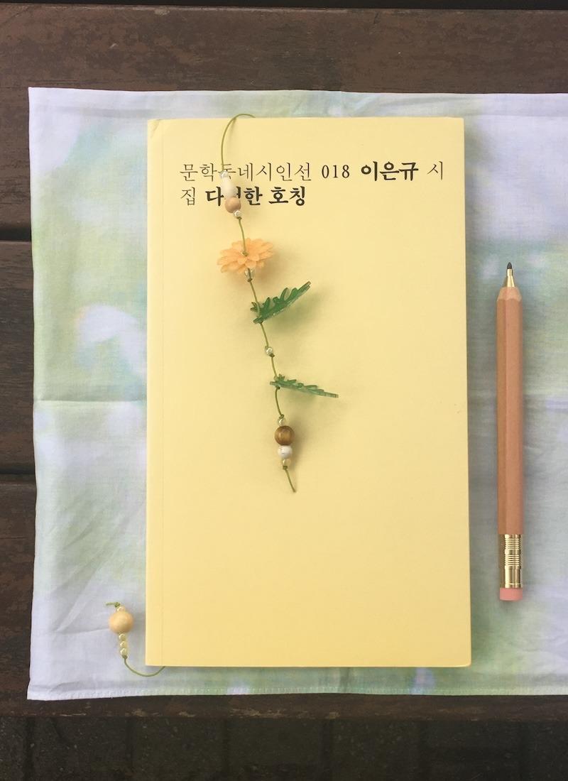 민들레 끈갈피