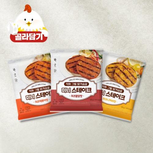 직화그릴 닭가슴살 미니 스테이크 3종 골라담기