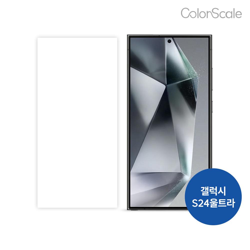 컬러스케일 반사캔슬링 강화유리 스크린 프로텍터 갤럭시S24울트라용