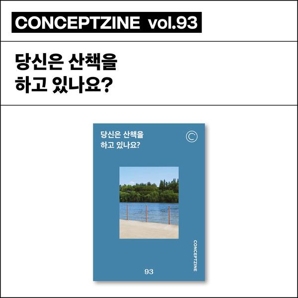 CONCEPTZINE vol.93