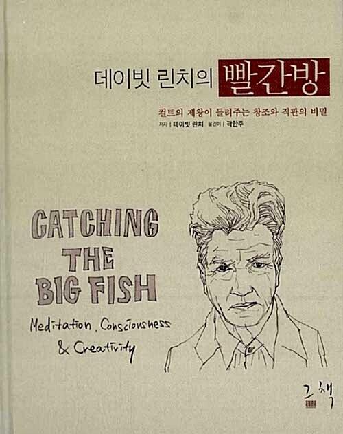 데이빗 린치의 빨간방