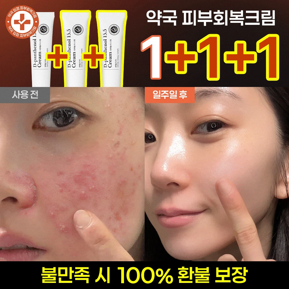 🔒딱 3시간만 1+1+1🔒 약국 피부회복크림 선착순 특가