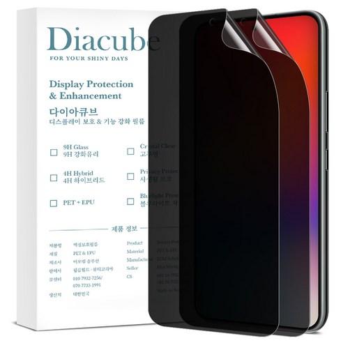 다이아큐브 사생활보호 프라이버시 곡면 풀커버 지문인식 액정보호필름 - 보호필름 | 쿠팡