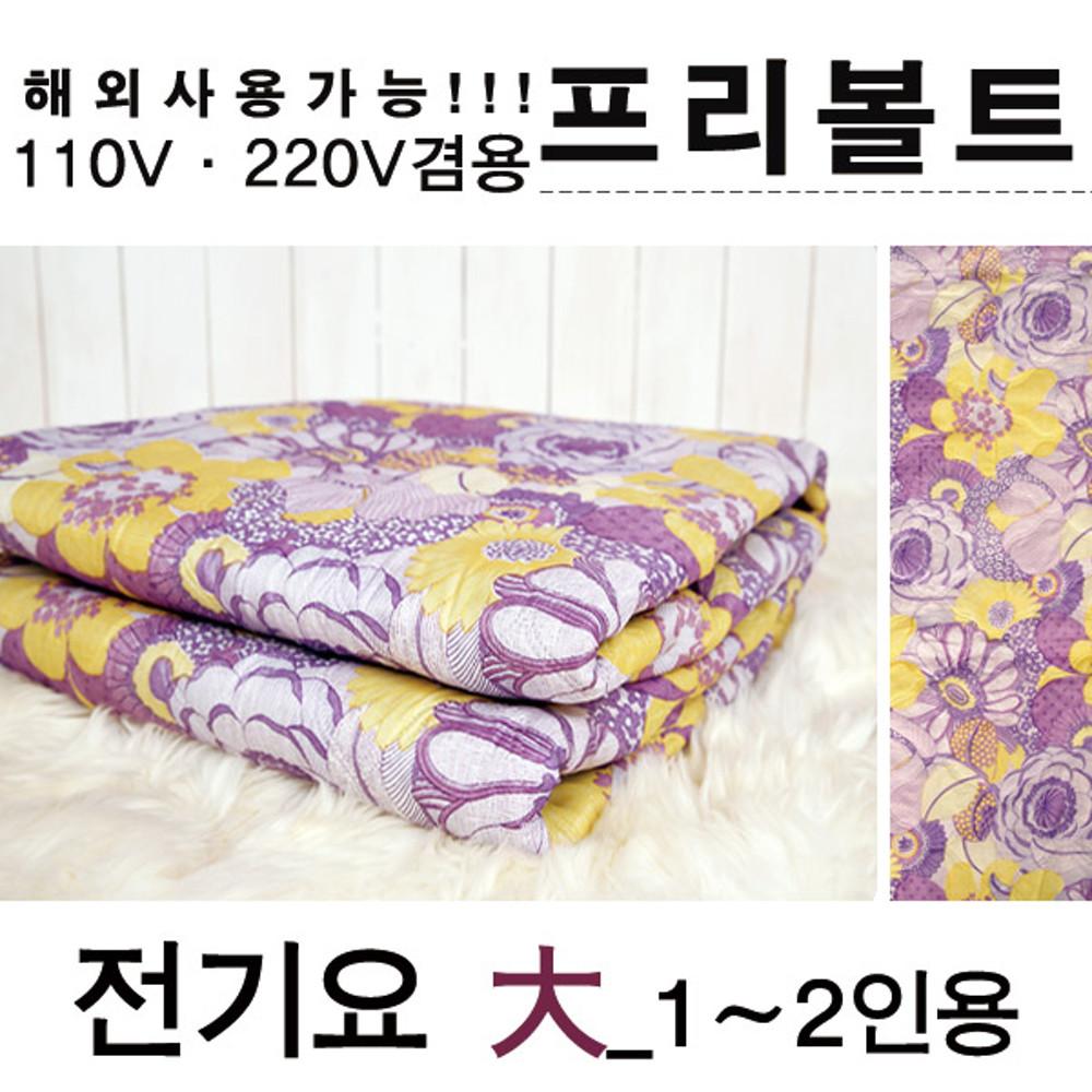 삼양전기 전기요 대형 110v 220v 프리볼트 해외사용가능