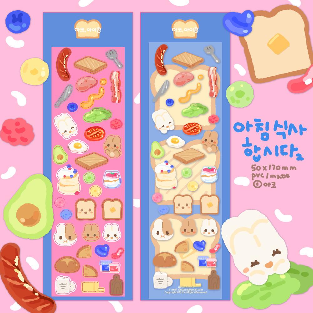 [아코, 아이콩] 아침식사합시다 2ver