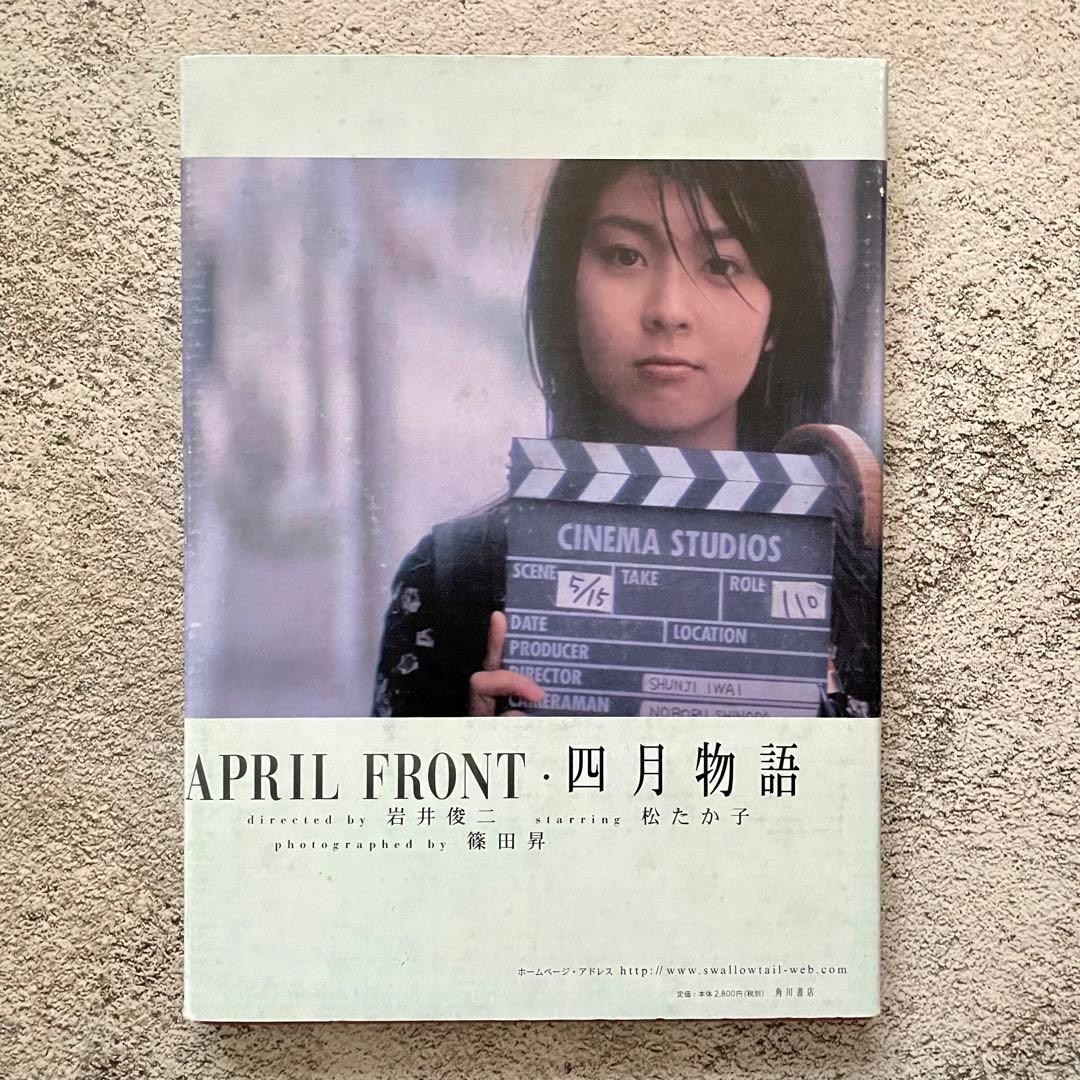 四月物語　松たか子 岩井俊二