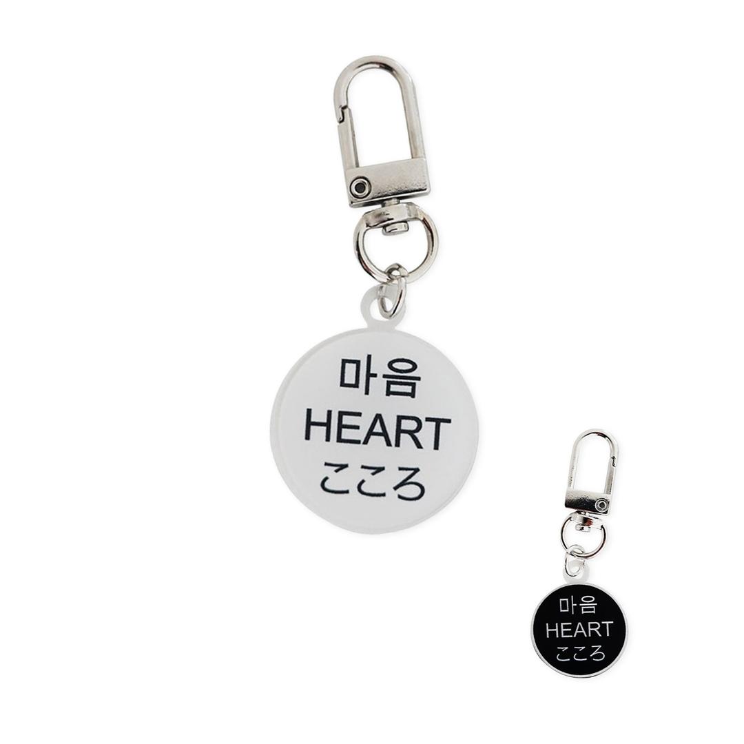 02 마음 (Key Ring)