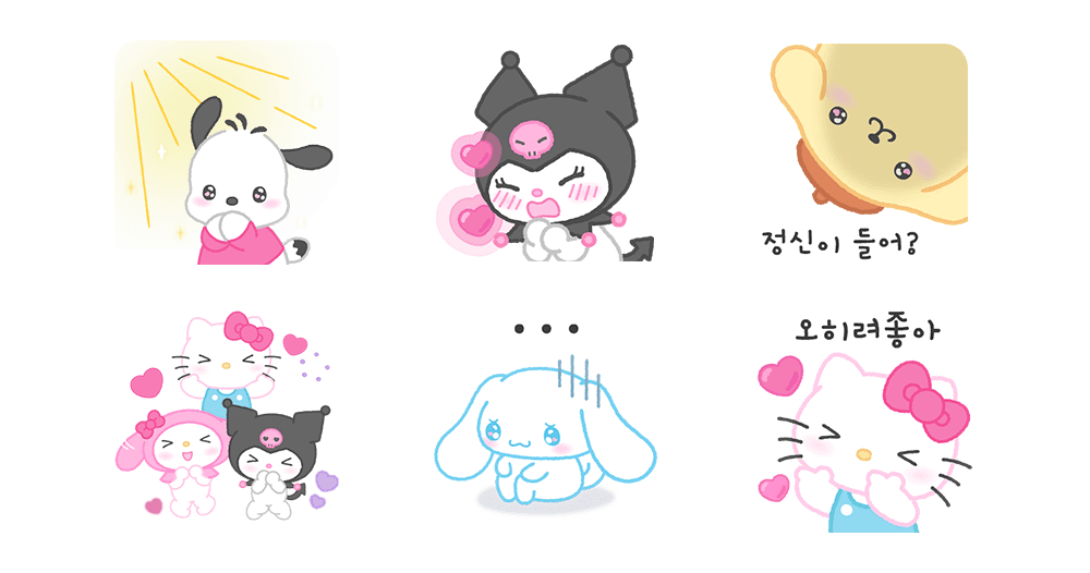 심쿵! 산리오 친구들