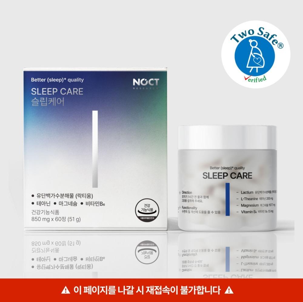 [한정수량 비밀링크] 카이스트 출신 대표 개발! 수면 건강기능식품 선착순 특가