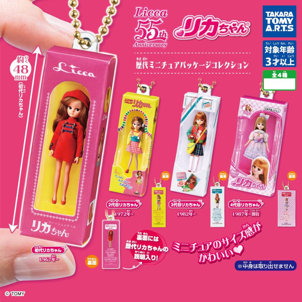 [ TAKARA ] 리카짱 미니어쳐 키링 4종 가챠