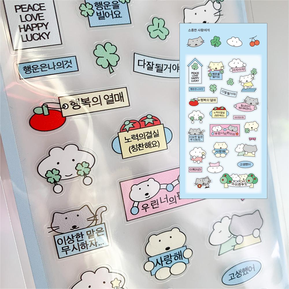 [보링보링] 소중한사람에게 스티커